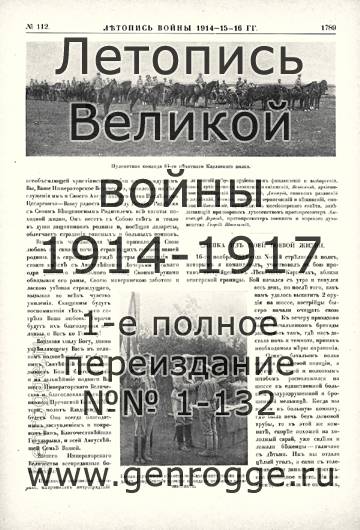   1914-15-16 . `1916 ., № 112, . 1789 — 