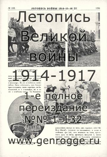   1914-15-16 . `1916 ., № 112, . 1791 — 
