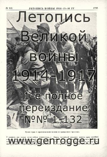   1914-15-16 . `1916 ., № 112, . 1793 — 
