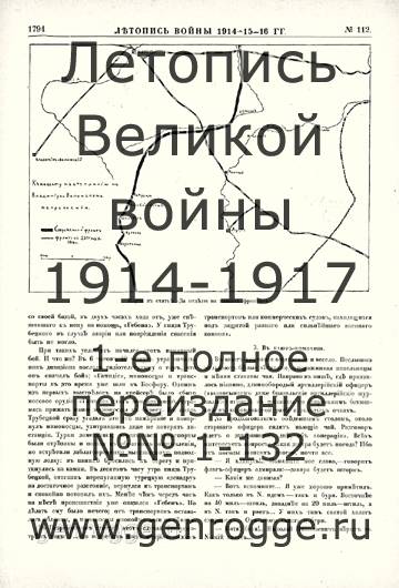   1914-15-16 . `1916 ., № 112, . 1794 — 