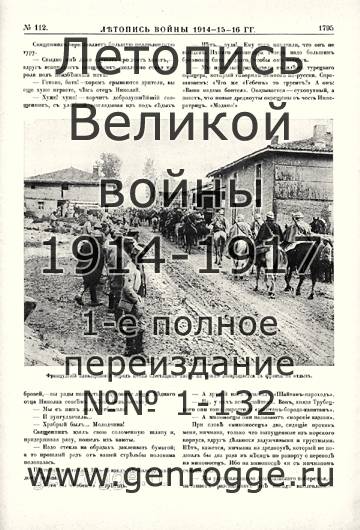   1914-15-16 . `1916 ., № 112, . 1795 — 