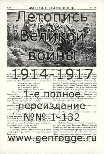   1914-15-16 . `1916 ., № 112, . 1796 — 