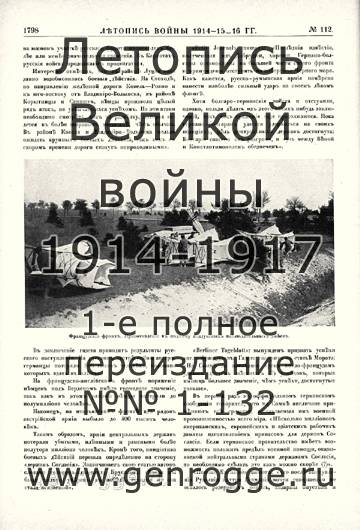   1914-15-16 . `1916 ., № 112, . 1798 — 