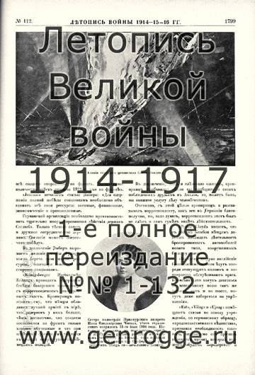   1914-15-16 . `1916 ., № 112, . 1799 — 