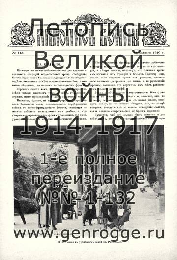   1914-15-16 . `1916 ., № 113, . 1801 — 