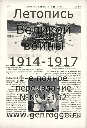   1914-15-16 . `1916 ., № 113, . 1802 — 