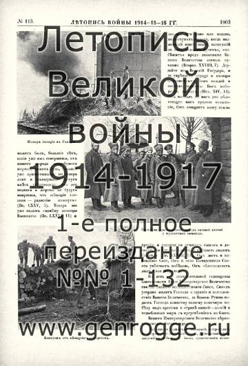   1914-15-16 . `1916 ., № 113, . 1803 — 