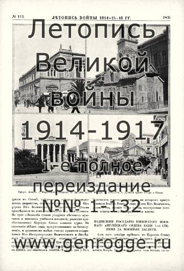   1914-15-16 . `1916 ., № 113, . 1805 — 