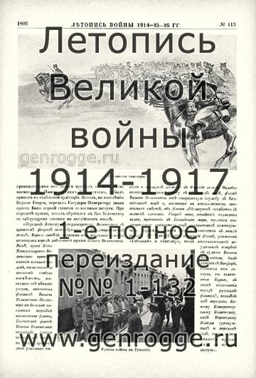   1914-15-16 . `1916 ., № 113, . 1806 — 