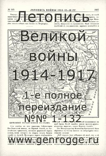   1914-15-16 . `1916 ., № 113, . 1807 — 