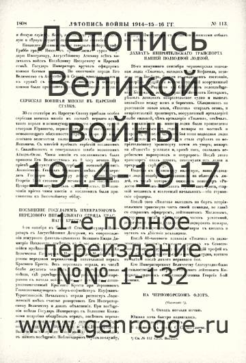   1914-15-16 . `1916 ., № 113, . 1808 — 
