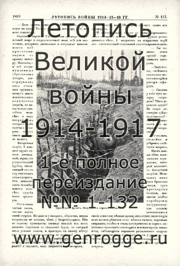   1914-15-16 . `1916 ., № 113, . 1810 — 