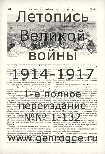   1914-15-16 . `1916 ., № 113, . 1814 — 