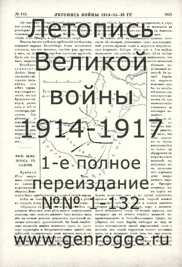   1914-15-16 . `1916 ., № 113, . 1815 — 