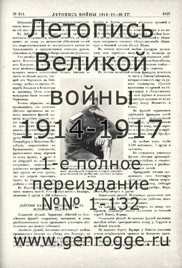   1914-15-16 . `1916 ., № 114, . 1819 — 