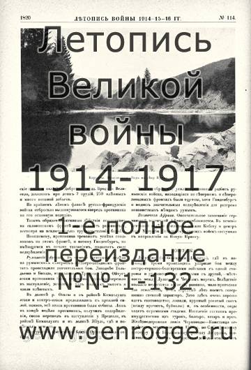   1914-15-16 . `1916 ., № 114, . 1820 — 