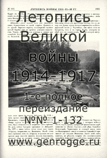   1914-15-16 . `1916 ., № 114, . 1821 — 