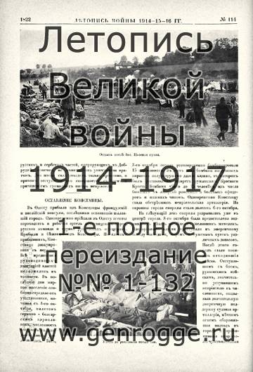   1914-15-16 . `1916 ., № 114, . 1822 — 