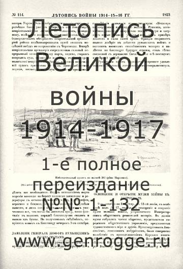   1914-15-16 . `1916 ., № 114, . 1823 — 