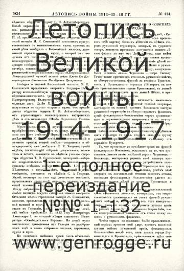   1914-15-16 . `1916 ., № 114, . 1824 — 
