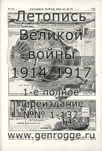   1914-15-16 . `1916 ., № 114, . 1825 — 