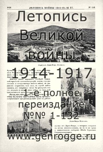   1914-15-16 . `1916 ., № 114, . 1826 — 