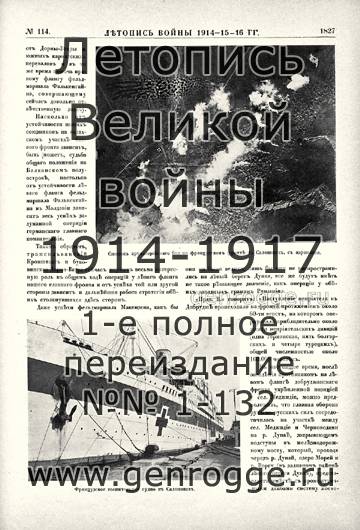   1914-15-16 . `1916 ., № 114, . 1827 — 