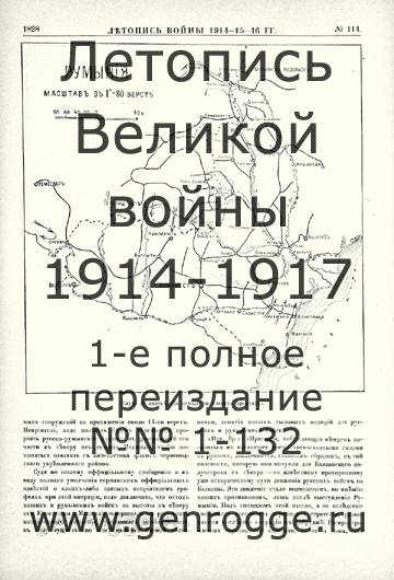   1914-15-16 . `1916 ., № 114, . 1828 — 