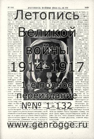   1914-15-16 . `1916 ., № 114, . 1829 — 