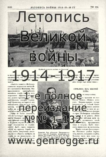   1914-15-16 . `1916 ., № 114, . 1830 — 