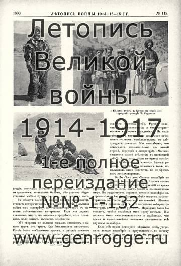   1914-15-16 . `1916 ., № 115, . 1838 — 