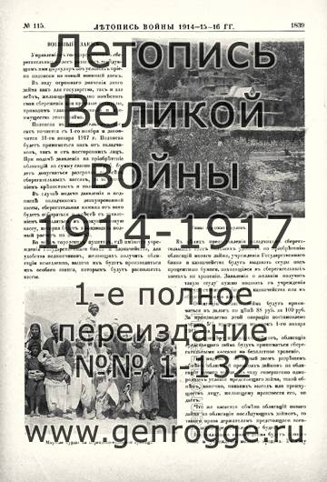   1914-15-16 . `1916 ., № 115, . 1839 — 