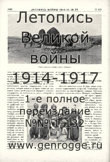   1914-15-16 . `1916 ., № 115, . 1840 — 