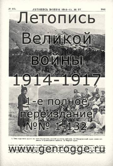   1914-15-16 . `1916 ., № 115, . 1841 — 