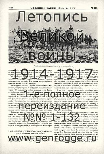   1914-15-16 . `1916 ., № 115, . 1842 — 