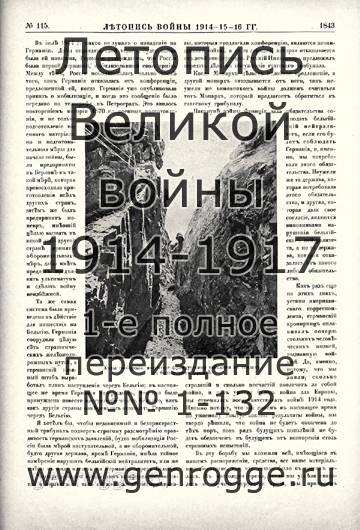   1914-15-16 . `1916 ., № 115, . 1843 — 