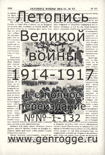   1914-15-16 . `1916 ., № 115, . 1844 — 