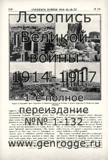   1914-15-16 . `1916 ., № 115, . 1846 — 