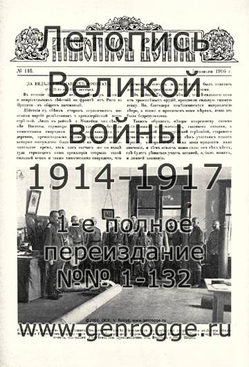   1914-15-16 . `1916 ., № 116, . 1849 — 