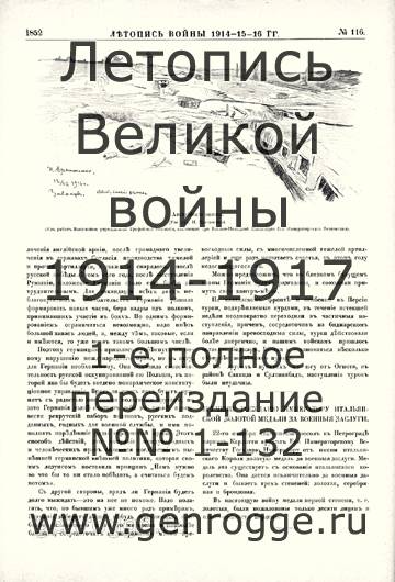   1914-15-16 . `1916 ., № 116, . 1852 — 