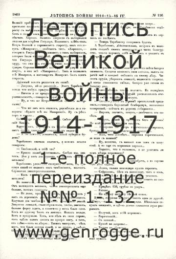   1914-15-16 . `1916 ., № 116, . 1860 — 