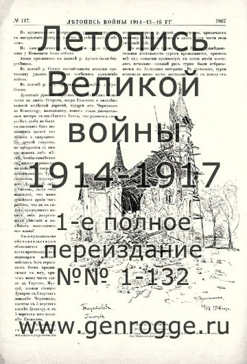   1914-15-16 . `1916 ., № 117, . 1867 — 