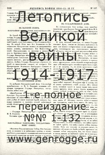   1914-15-16 . `1916 ., № 117, . 1868 — 