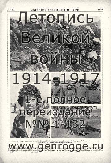  1914-15-16 . `1916 ., № 117, . 1869 — 