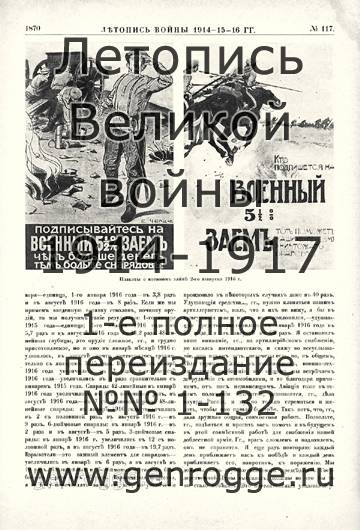   1914-15-16 . `1916 ., № 117, . 1870 — 