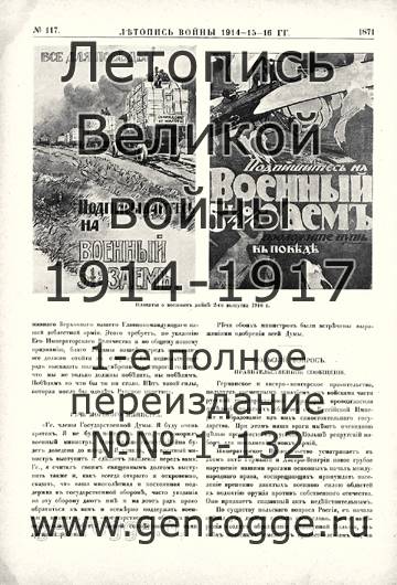   1914-15-16 . `1916 ., № 117, . 1871 — 