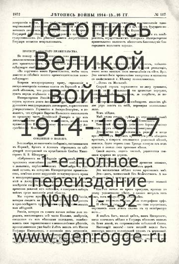   1914-15-16 . `1916 ., № 117, . 1872 — 