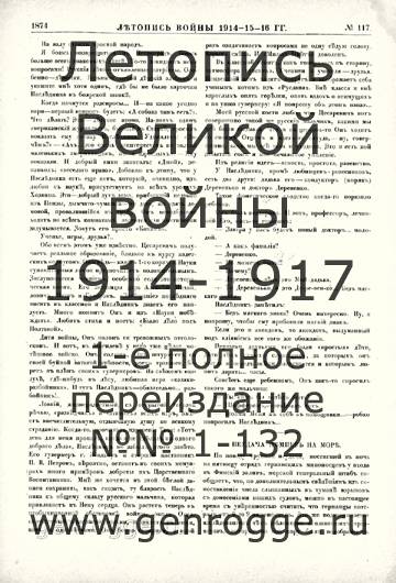   1914-15-16 . `1916 ., № 117, . 1874 — 