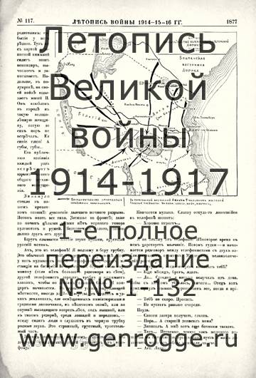   1914-15-16 . `1916 ., № 117, . 1877 — 