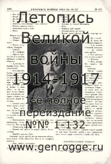   1914-15-16 . `1916 ., № 117, . 1878 — 